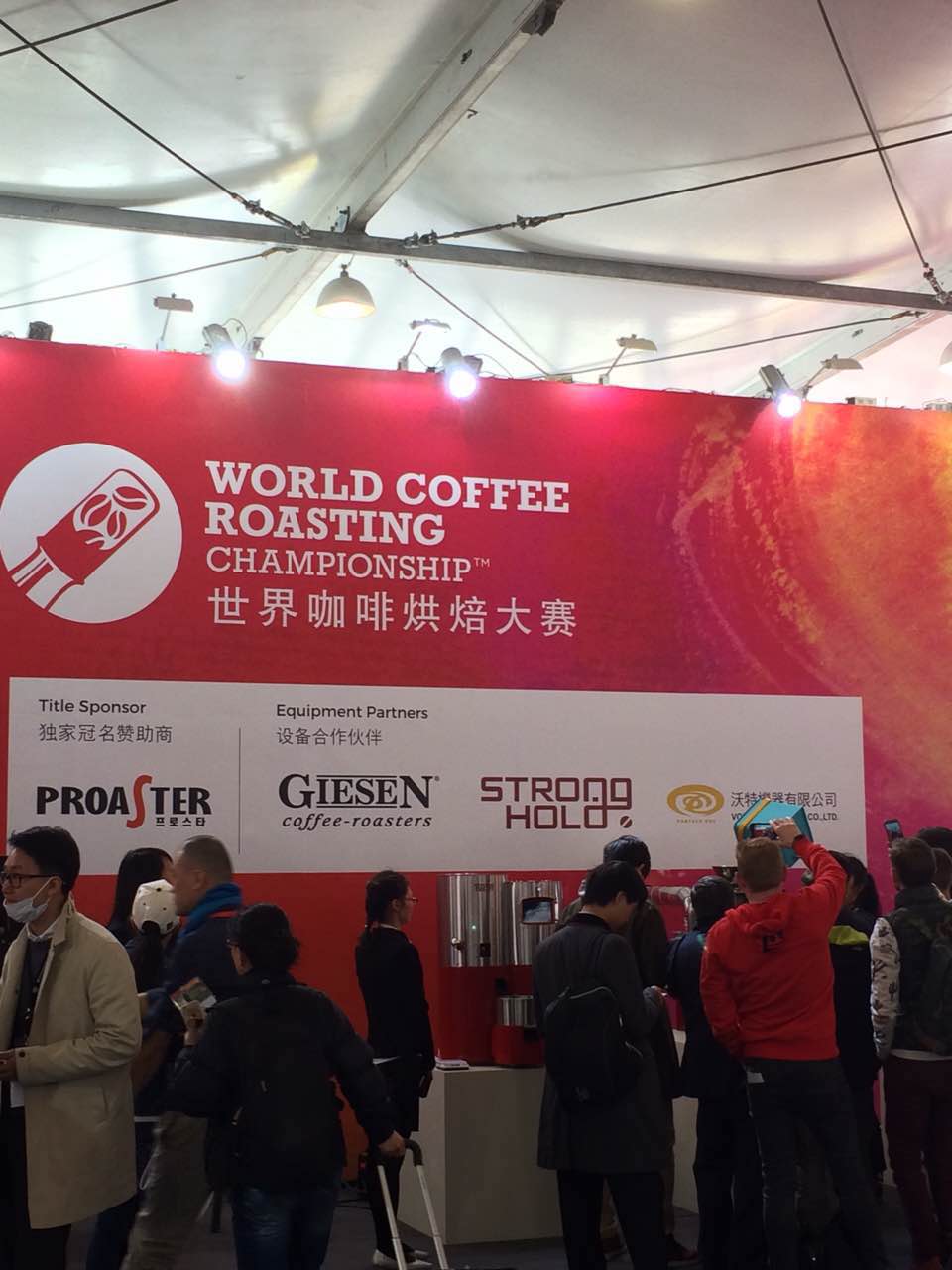2016 WCE World Coffee Roasting Championship