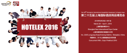 第二十五届上海国际酒店用品博览会3/29-4/1